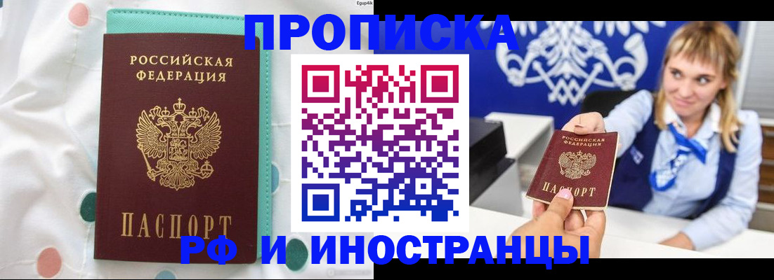 прописка регистрация в Сорочинске