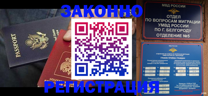 прописка законно в Сорочинске