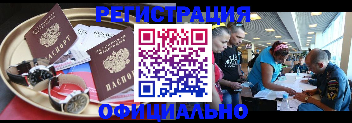 временная регистрация купить в Сорочинске