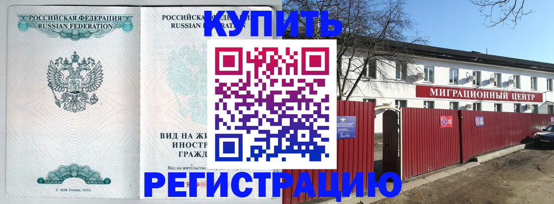 купить прописку в Сорочинске