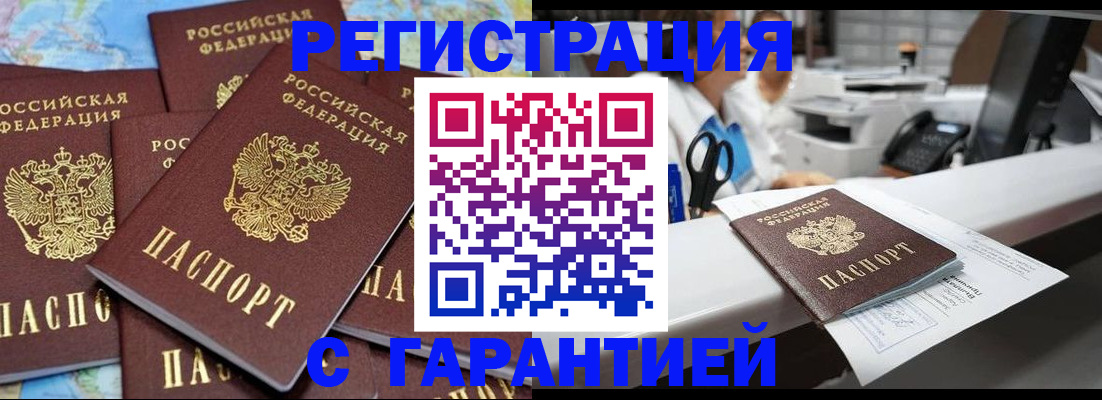 временная прописка в Сорочинске