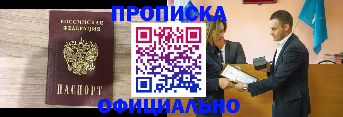 прописка для школы в Сорочинске